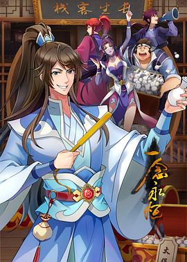 魔鬼女佣第一季